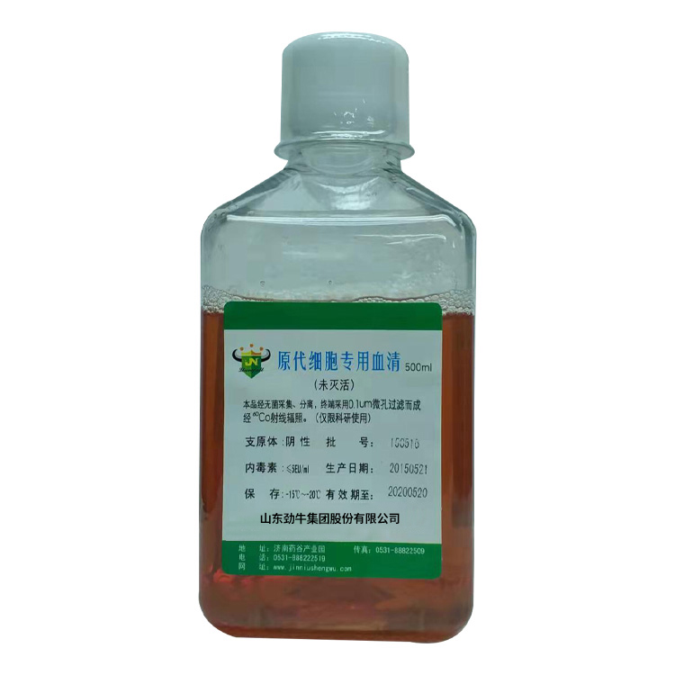 原代細(xì)胞專用血清 原代細(xì)胞專用血清