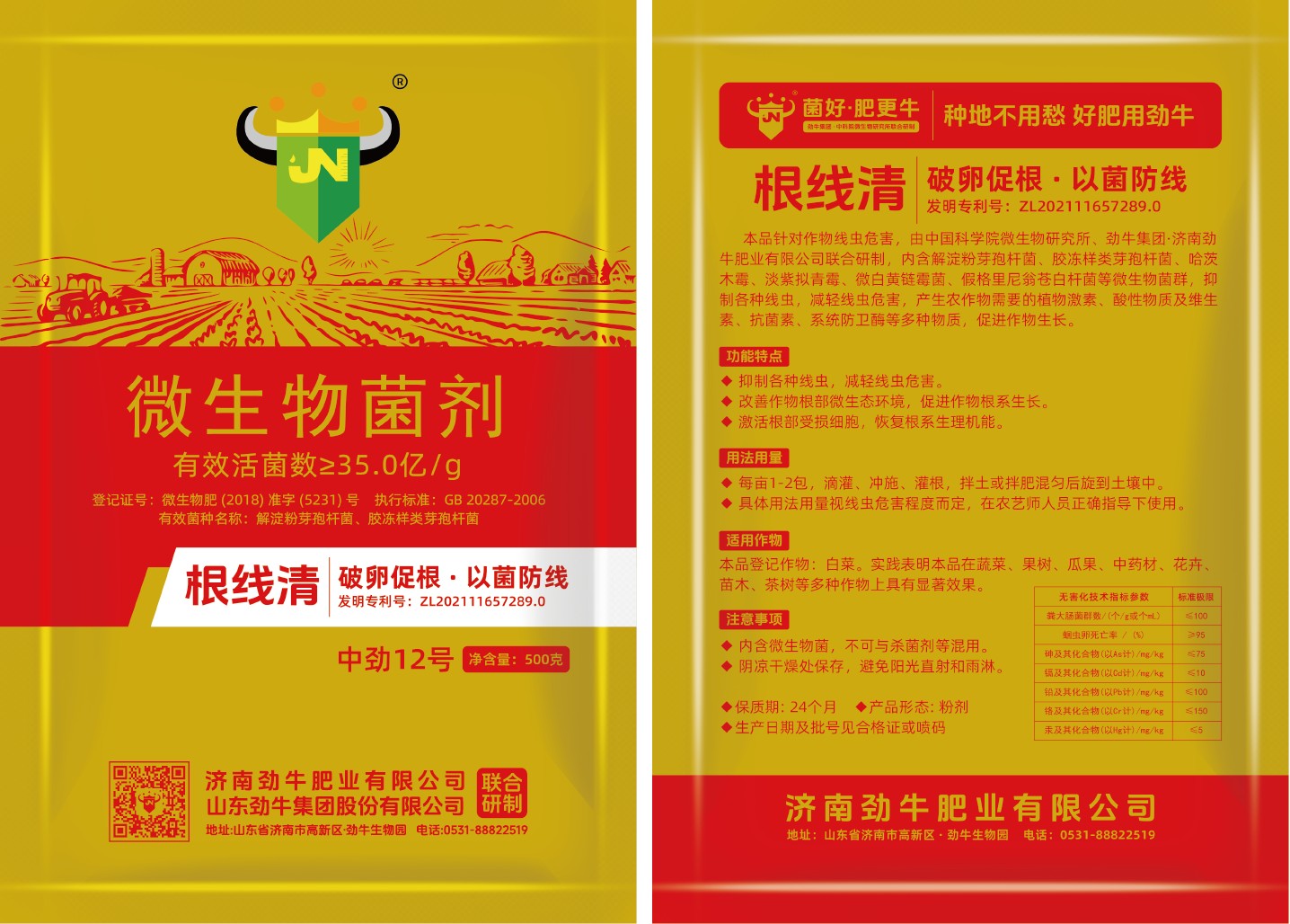 中勁12號根線清 中勁12號根線清