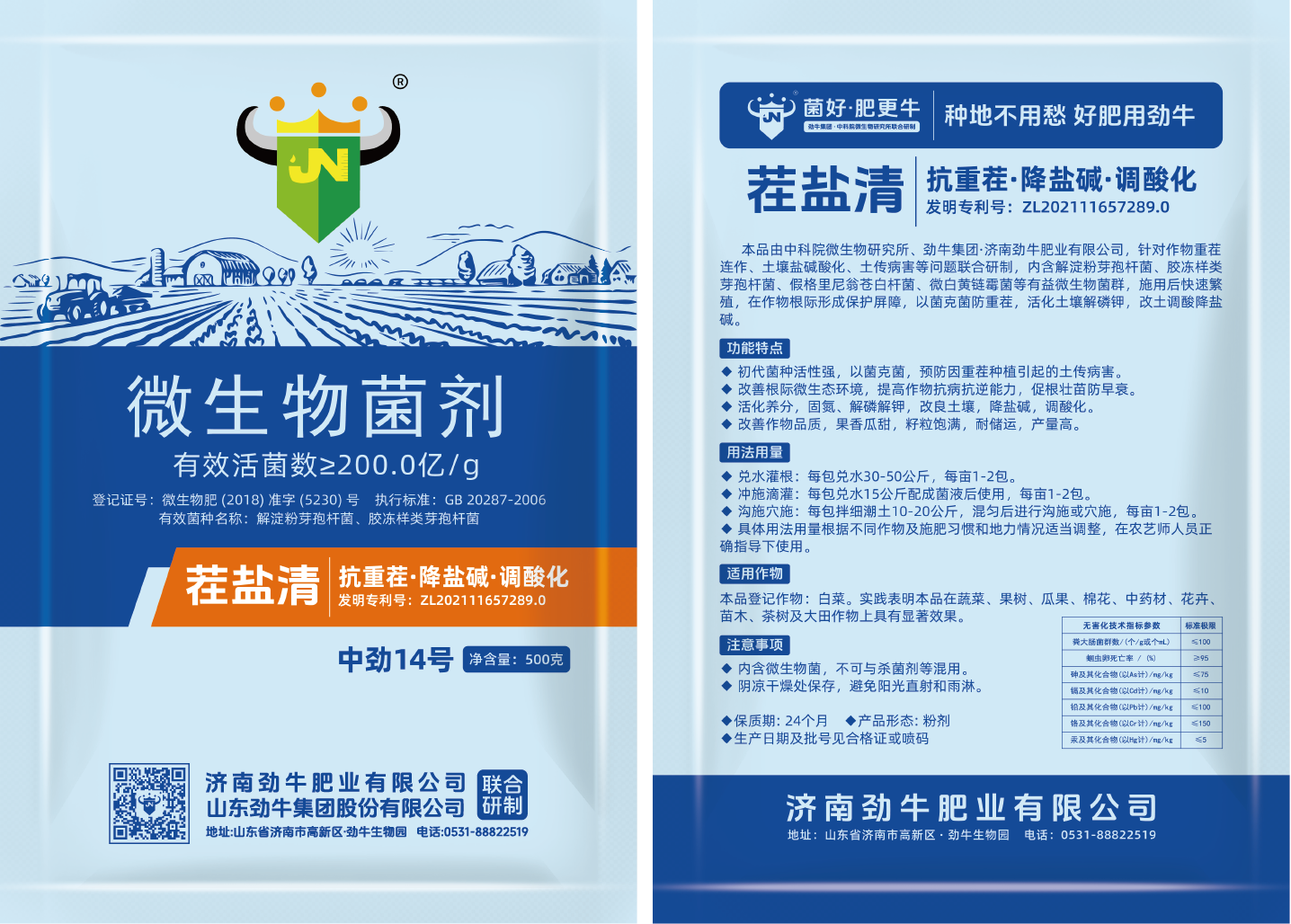 中勁14號(hào)·茬鹽清