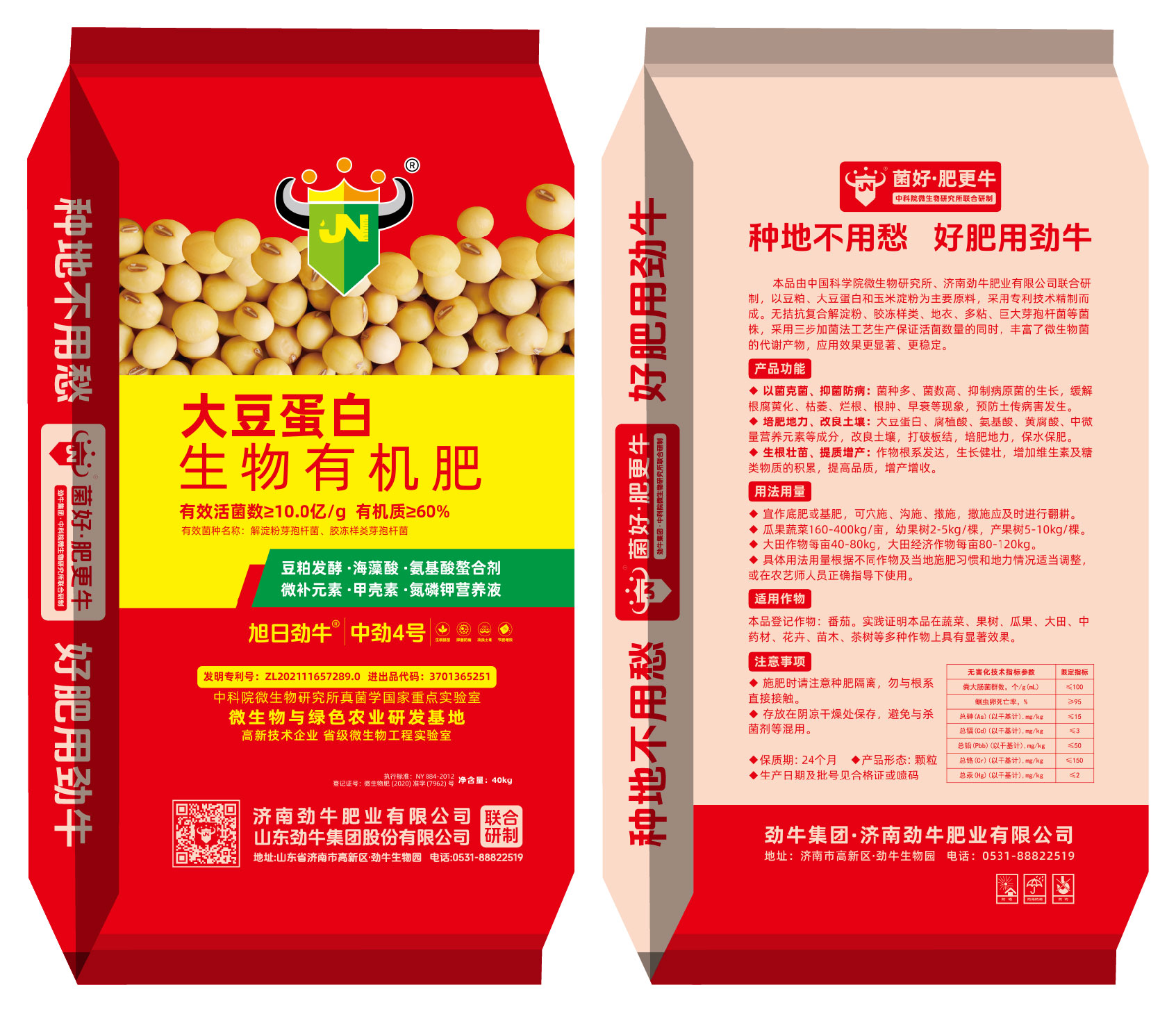 中勁4號(hào)·大豆蛋白